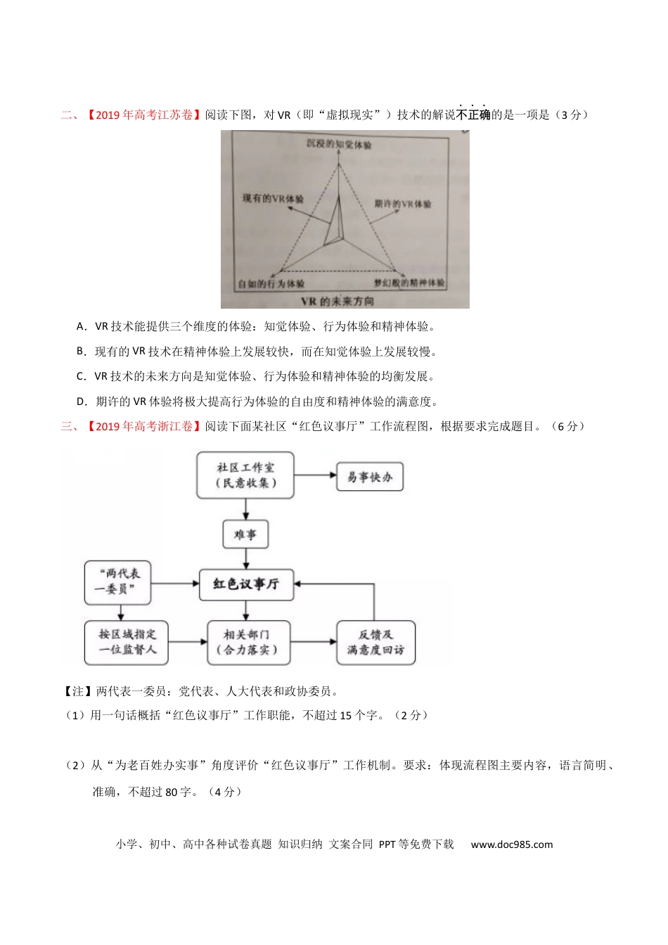 高考语文 预测10  语言文字运用之图文漫画-【临门一脚】2021年高考语文三轮冲刺过关（新高考专用）（原卷版） (1).docx