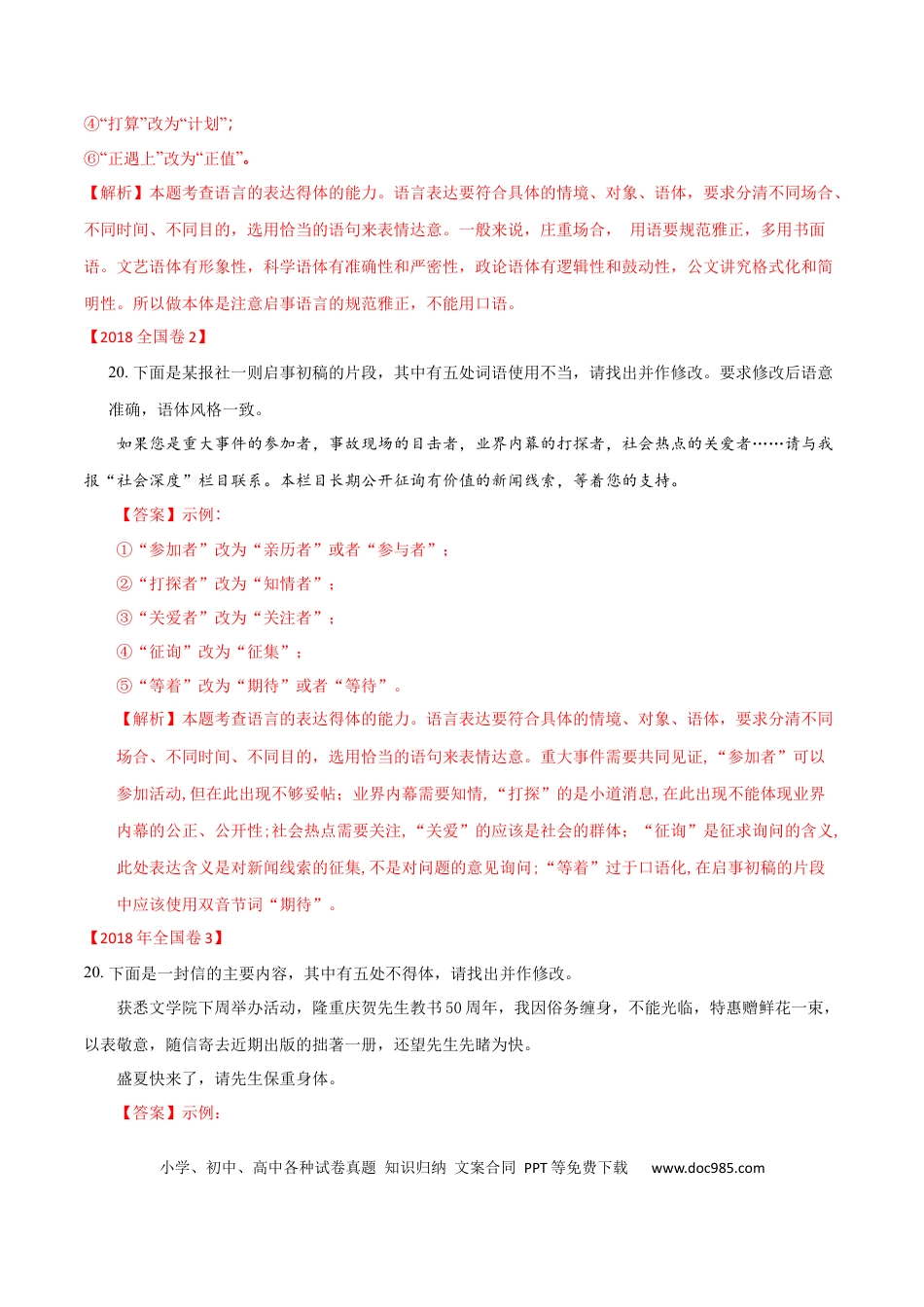 高考语文 预测11  语言文字运用之得体-【临门一脚】2021年高考语文三轮冲刺过关（新高考专用）（解析版）(1).docx