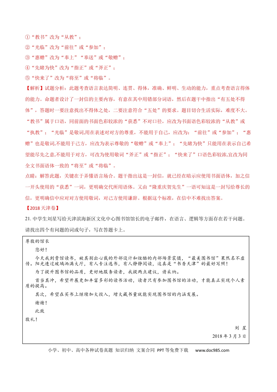 高考语文 预测11  语言文字运用之得体-【临门一脚】2021年高考语文三轮冲刺过关（新高考专用）（解析版） (1).docx