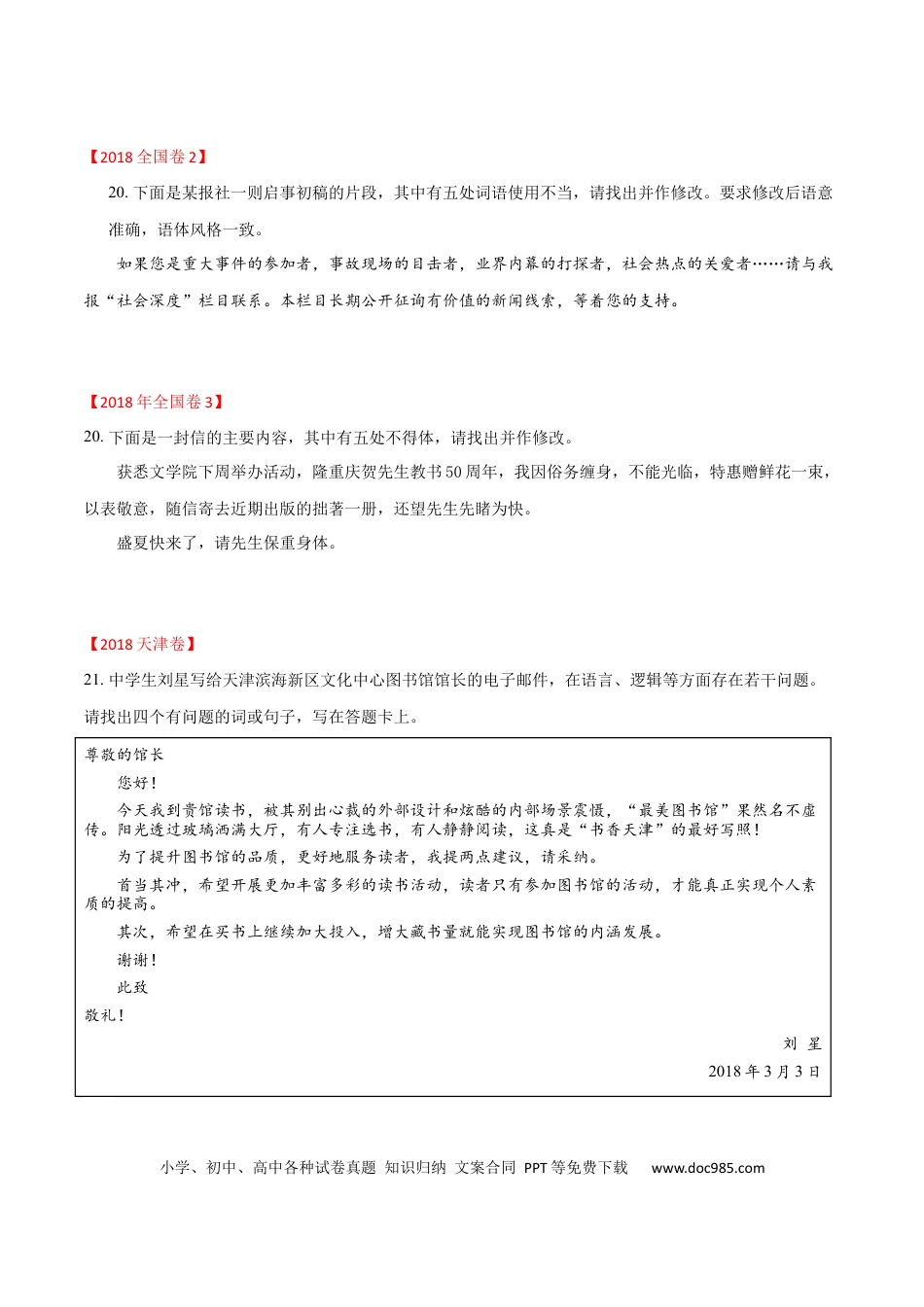高考语文 预测11  语言文字运用之得体-【临门一脚】2021年高考语文三轮冲刺过关（新高考专用）（原卷版） (1).docx