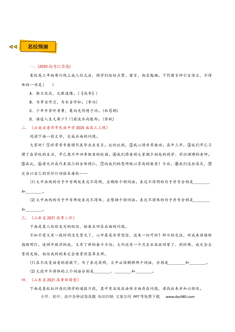 高考语文 预测11  语言文字运用之得体-【临门一脚】2021年高考语文三轮冲刺过关（新高考专用）（原卷版） (1).docx