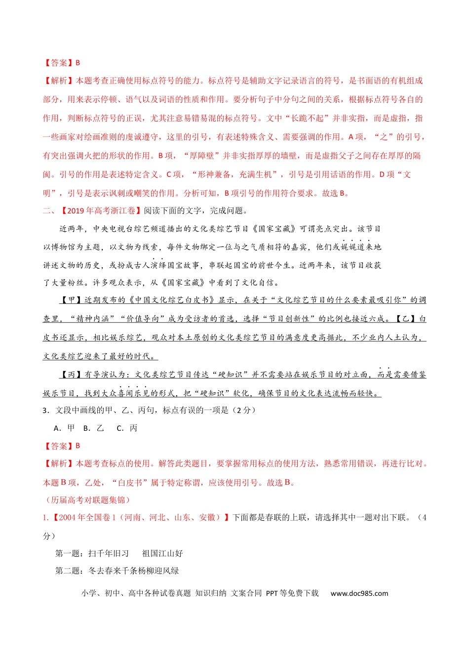 高考语文 预测12  语言文字运用之新题型-【临门一脚】2021年高考语文三轮冲刺过关（新高考专用）（解析版）(1).docx