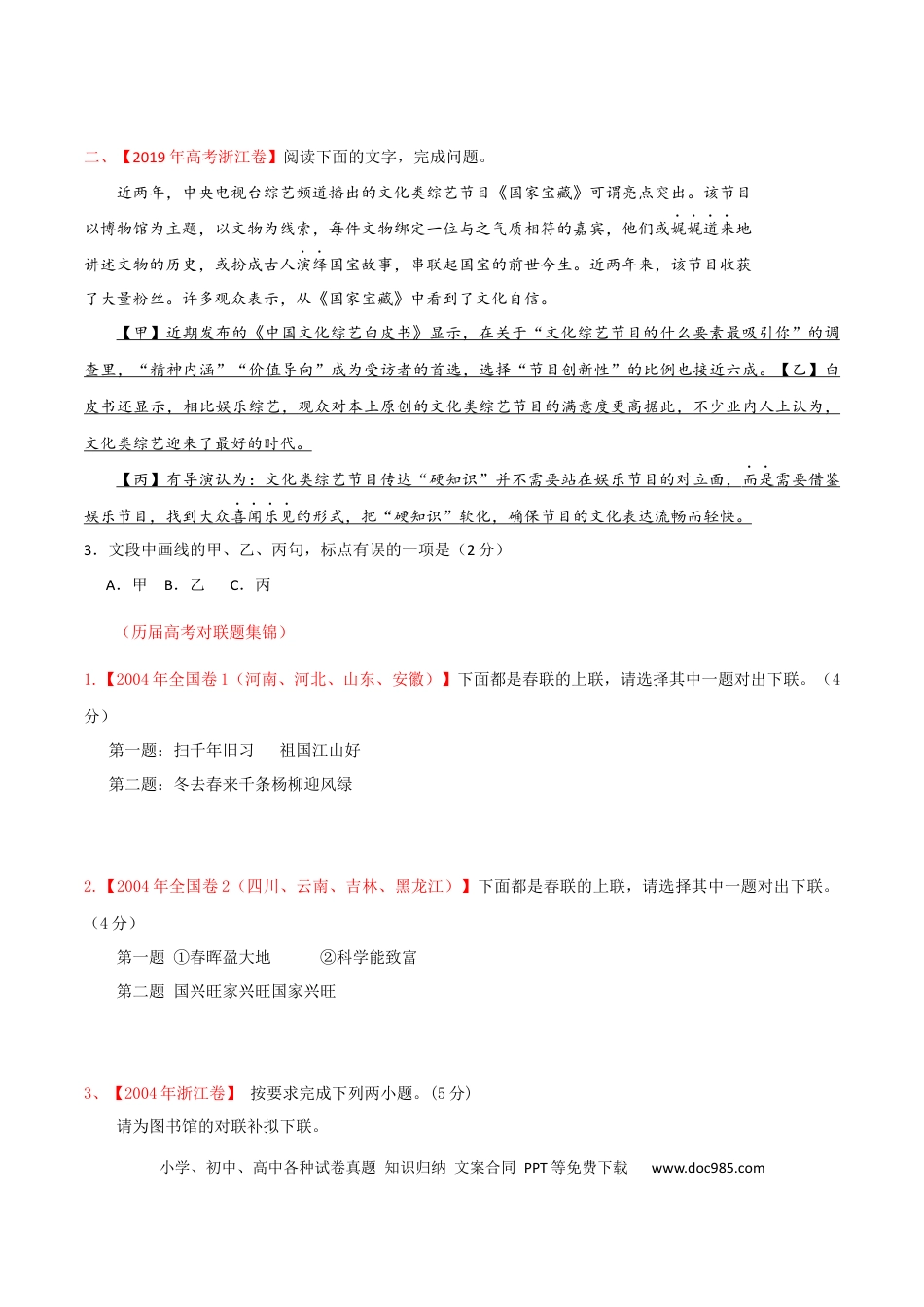 高考语文 预测12  语言文字运用之新题型-【临门一脚】2021年高考语文三轮冲刺过关（新高考专用）（原卷版） (1).docx