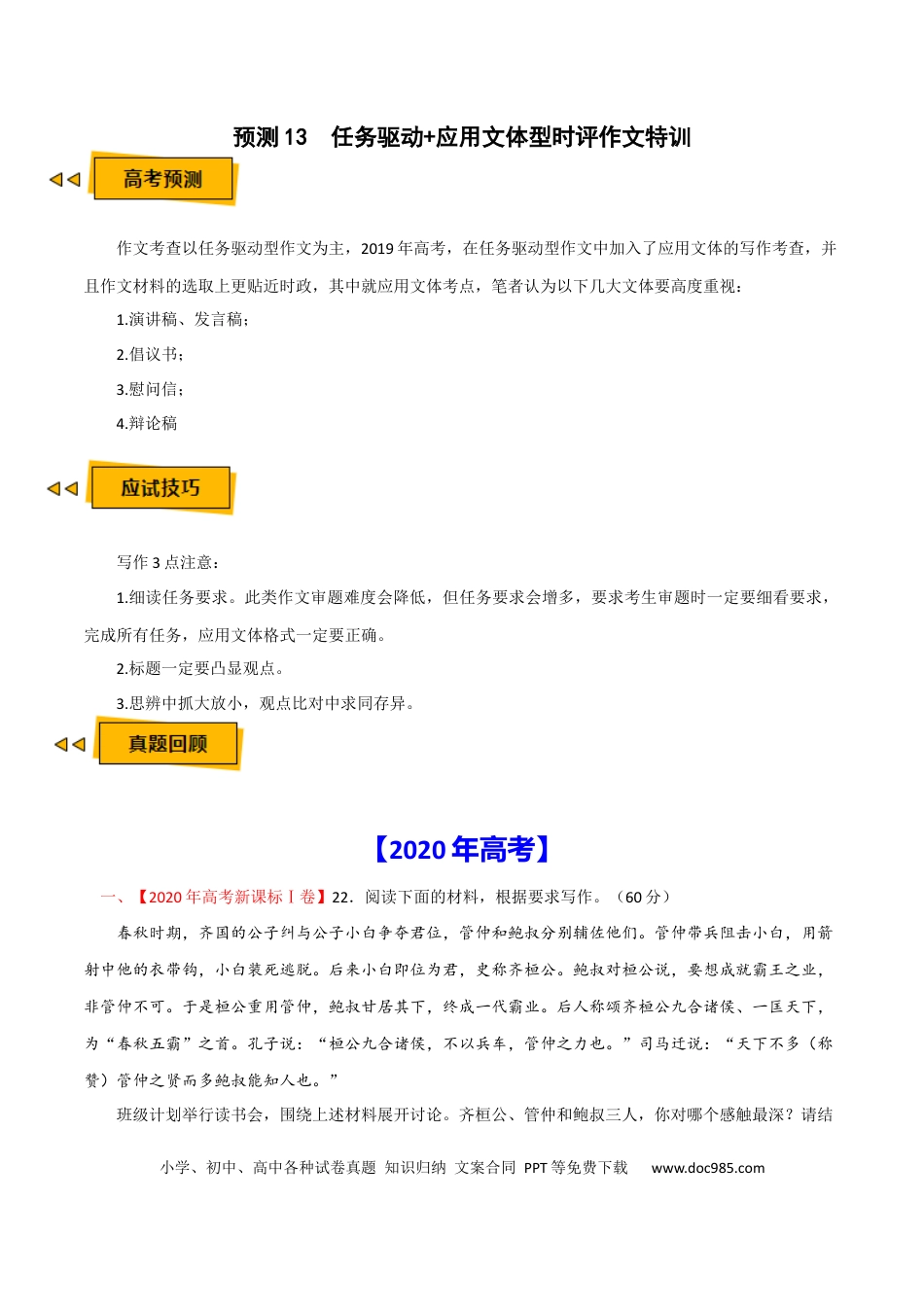 高考语文 预测13  任务驱动+应用文体型时评作文特训-【临门一脚】2021年高考语文三轮冲刺过关（新高考专用）（解析版）(1).docx