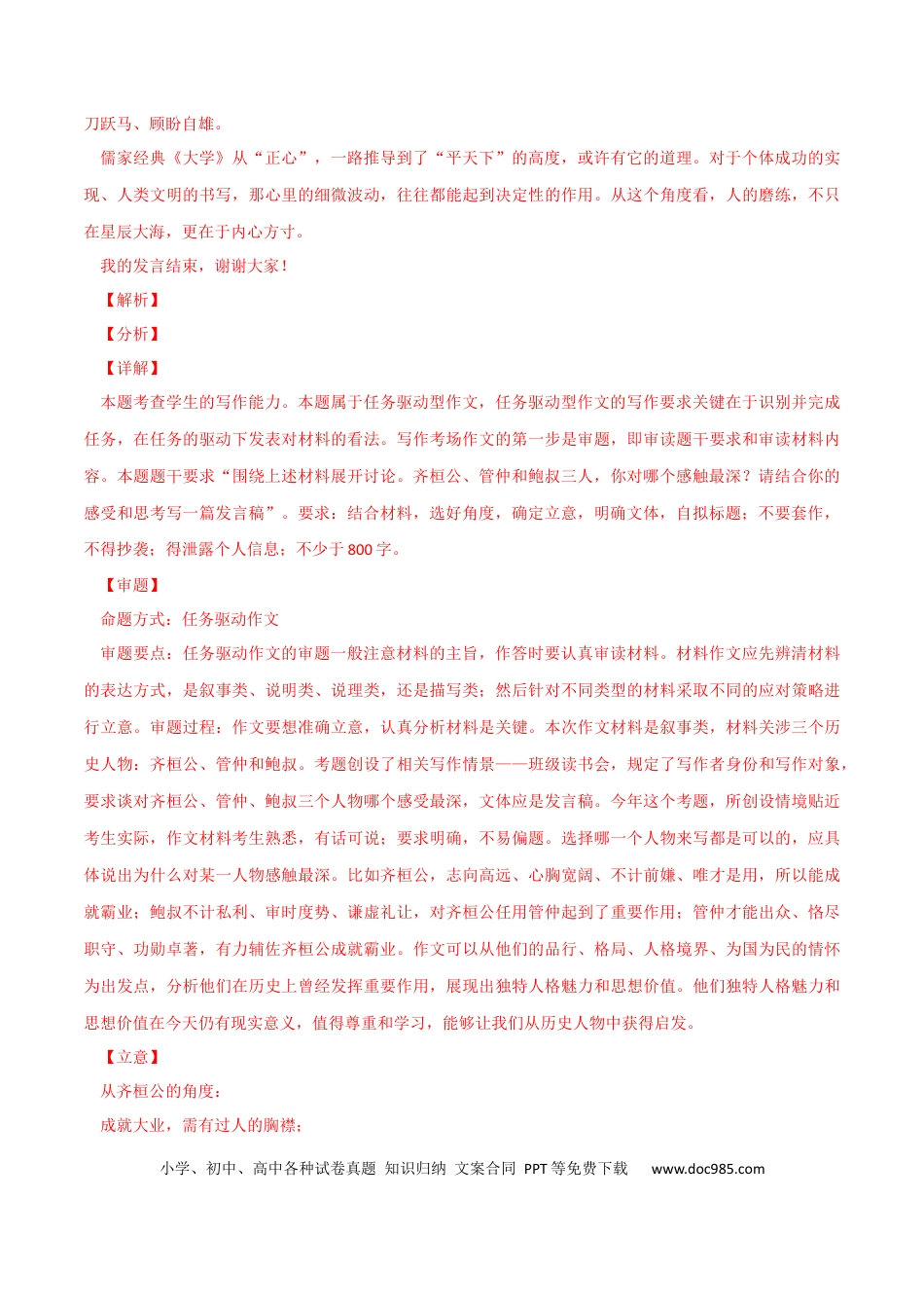 高考语文 预测13  任务驱动+应用文体型时评作文特训-【临门一脚】2021年高考语文三轮冲刺过关（新高考专用）（解析版）(1).docx