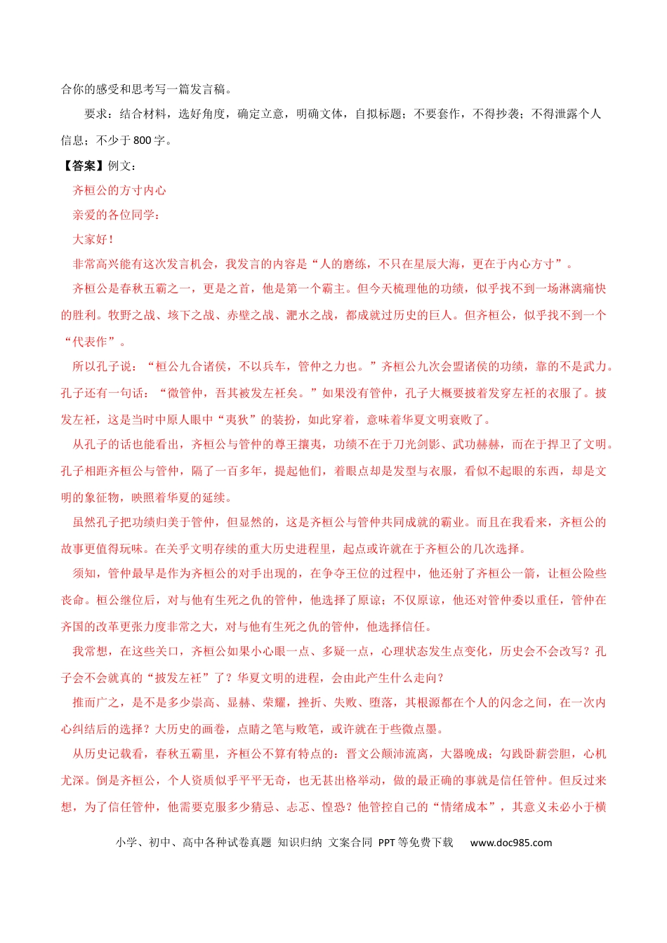 高考语文 预测13  任务驱动+应用文体型时评作文特训-【临门一脚】2021年高考语文三轮冲刺过关（新高考专用）（解析版） (1).docx