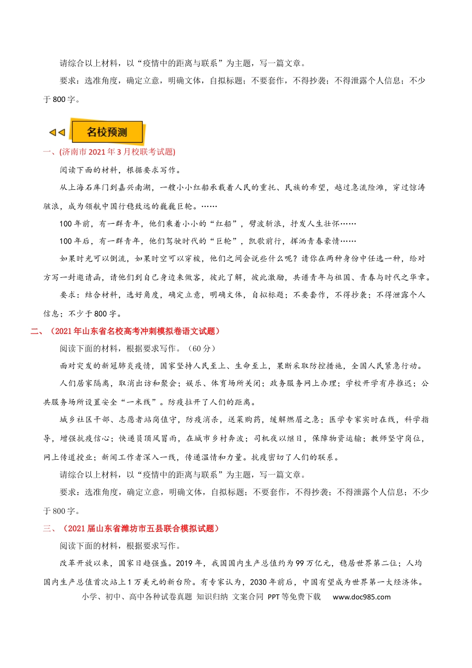 高考语文 预测13  任务驱动+应用文体型时评作文特训-【临门一脚】2021年高考语文三轮冲刺过关（新高考专用）（原卷版） (1).docx