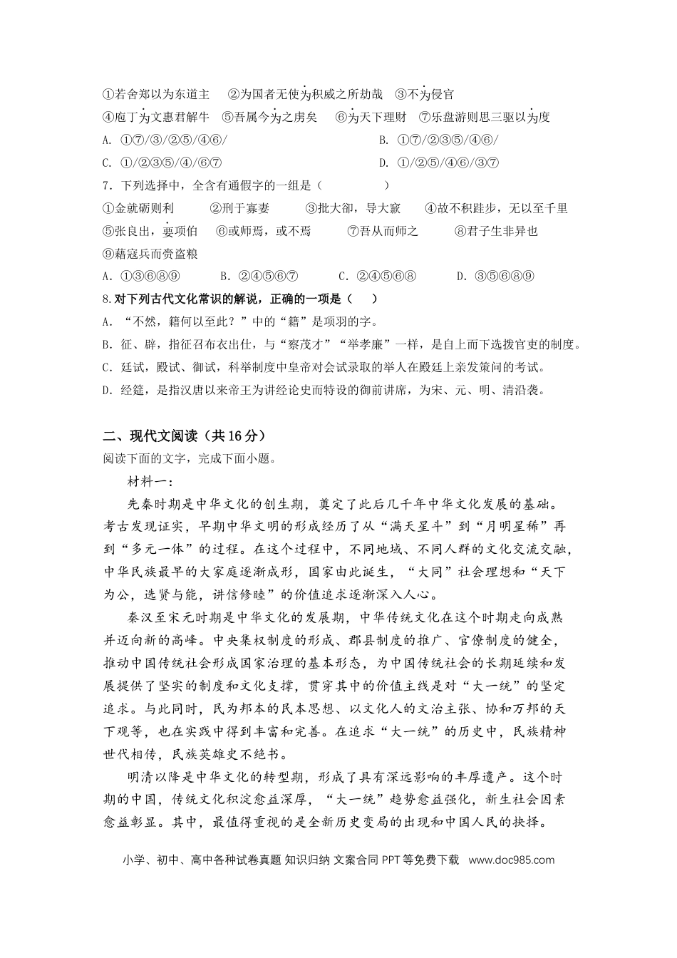 高考语文 月考二.docx