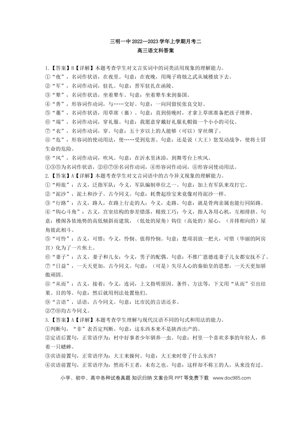 高考语文 月考二答案.docx