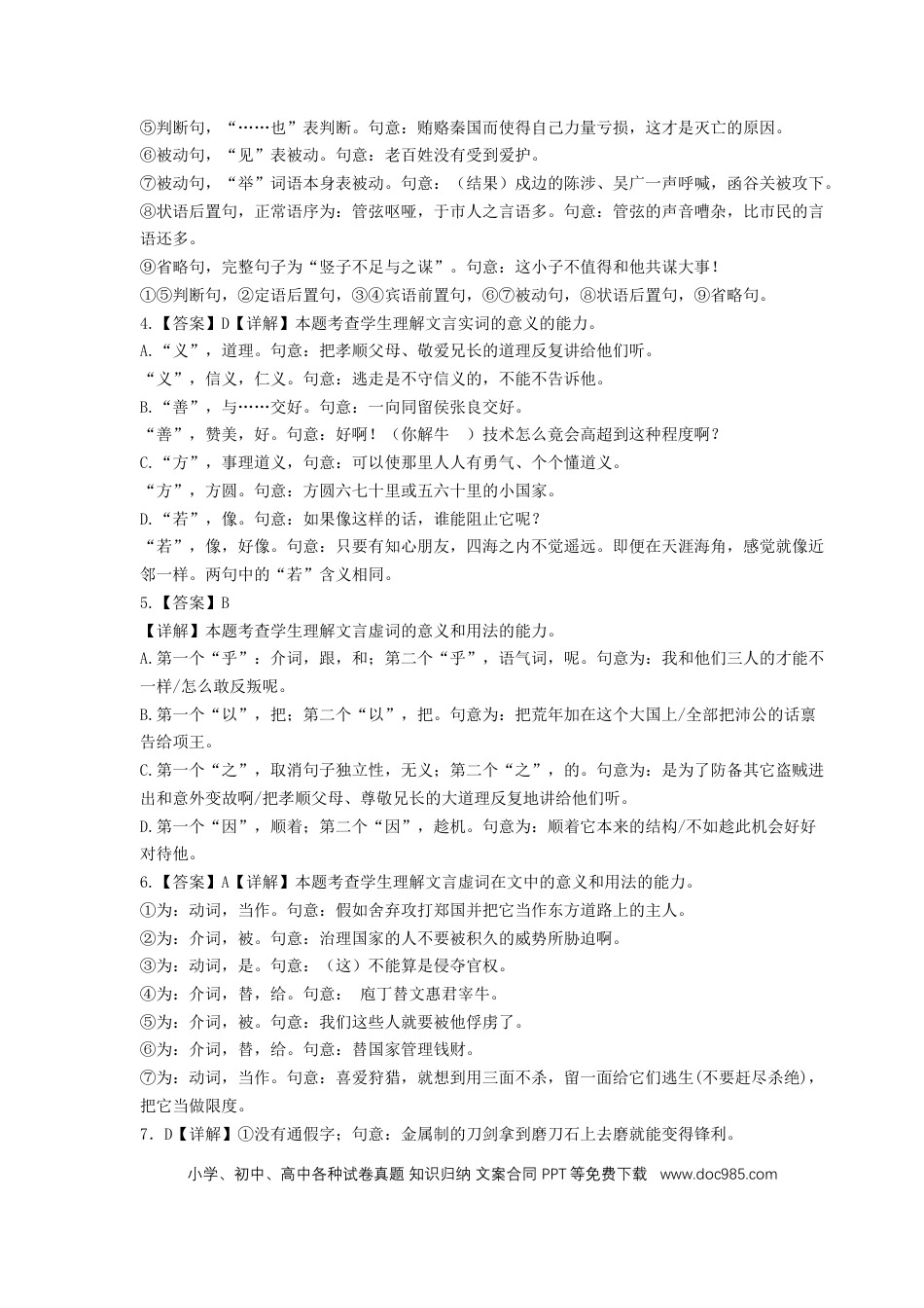高考语文 月考二答案.docx