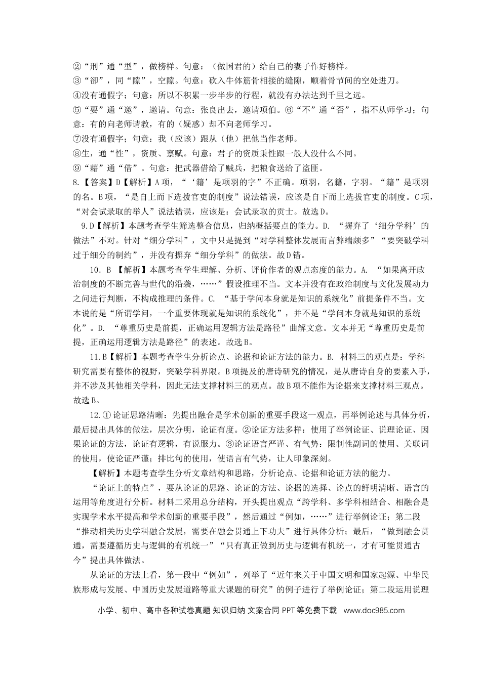 高考语文 月考二答案.docx