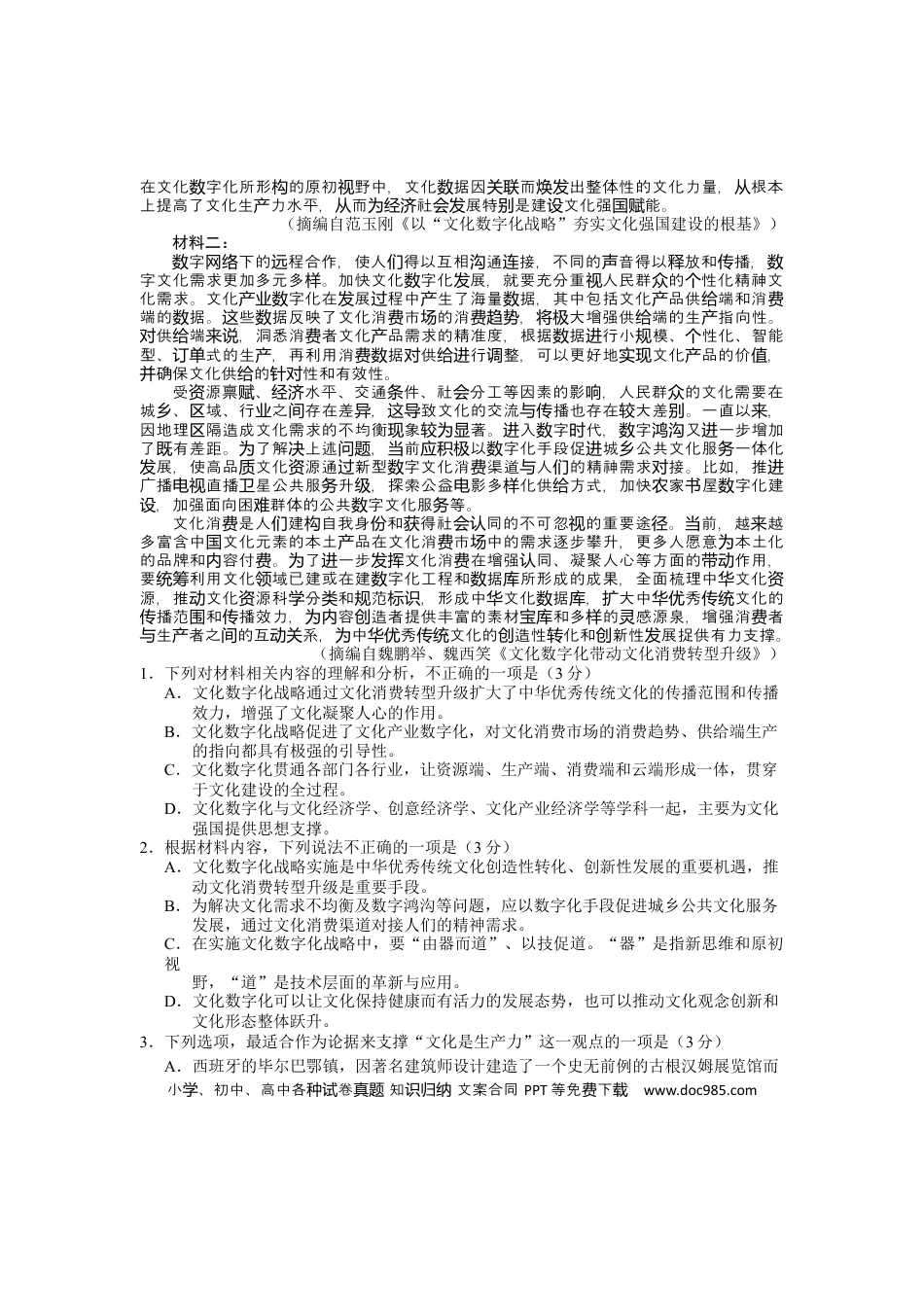 高考语文 云南省德宏傣族景颇族自治州2022-2023学年高三上学期期末考试语文试题(1).docx