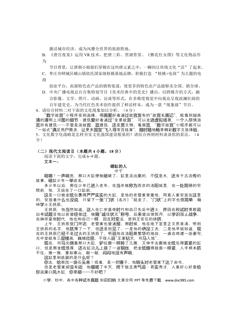 高考语文 云南省德宏傣族景颇族自治州2022-2023学年高三上学期期末考试语文试题(1).docx
