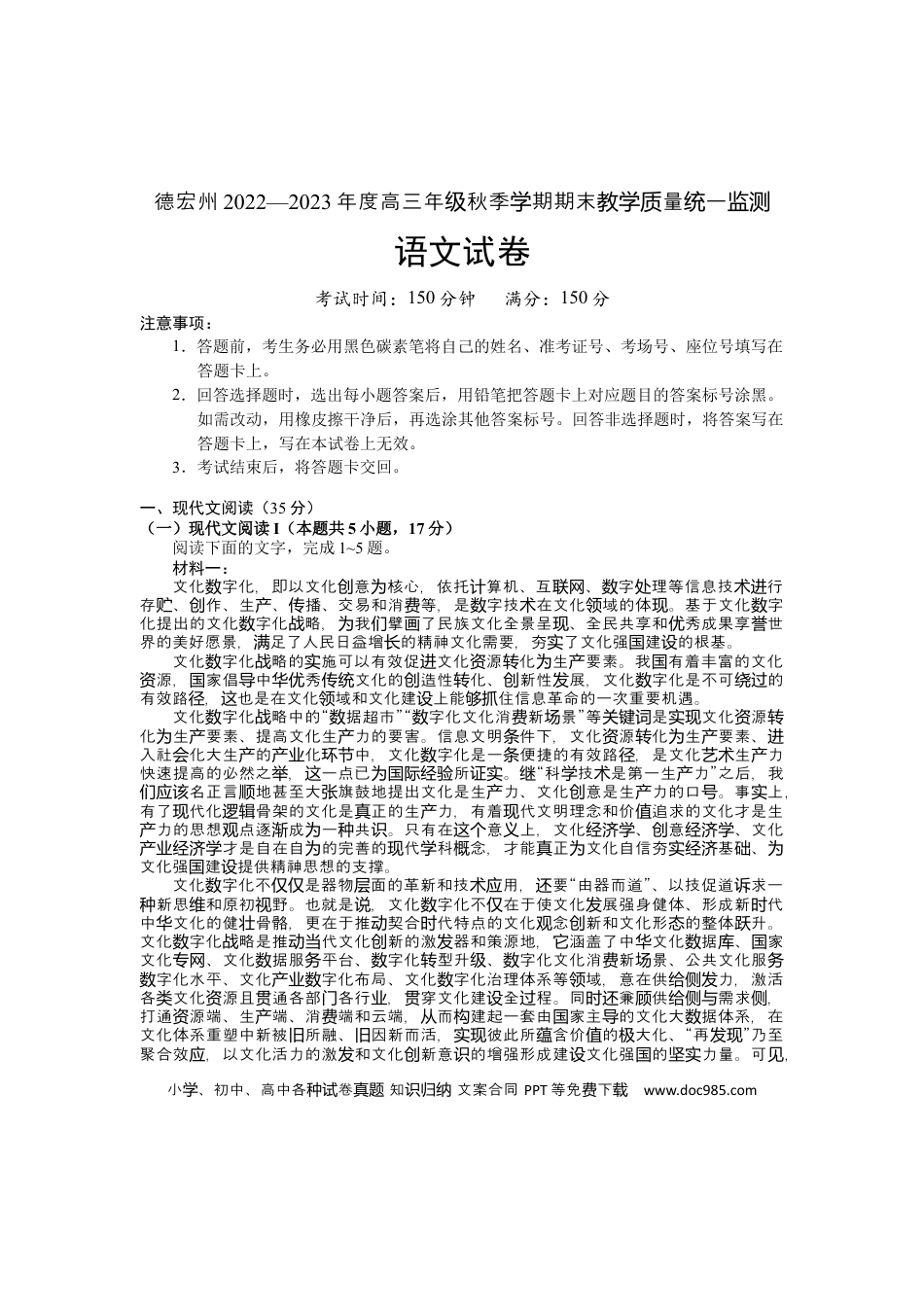 高考语文 云南省德宏傣族景颇族自治州2022-2023学年高三上学期期末考试语文试题(1) (1).docx