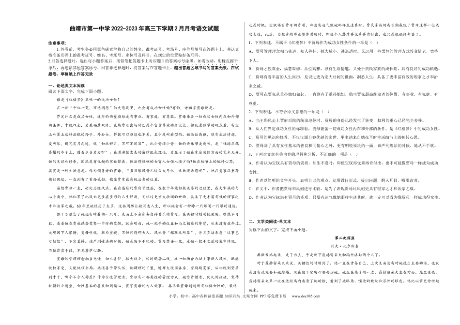 高考语文 云南省曲靖市第一中学2022-2023学年高三下学期2月月考语文试题.docx