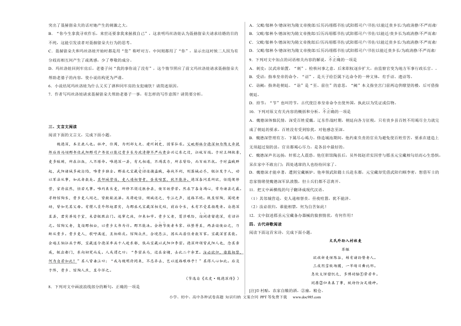 高考语文 云南省曲靖市第一中学2022-2023学年高三下学期2月月考语文试题.docx