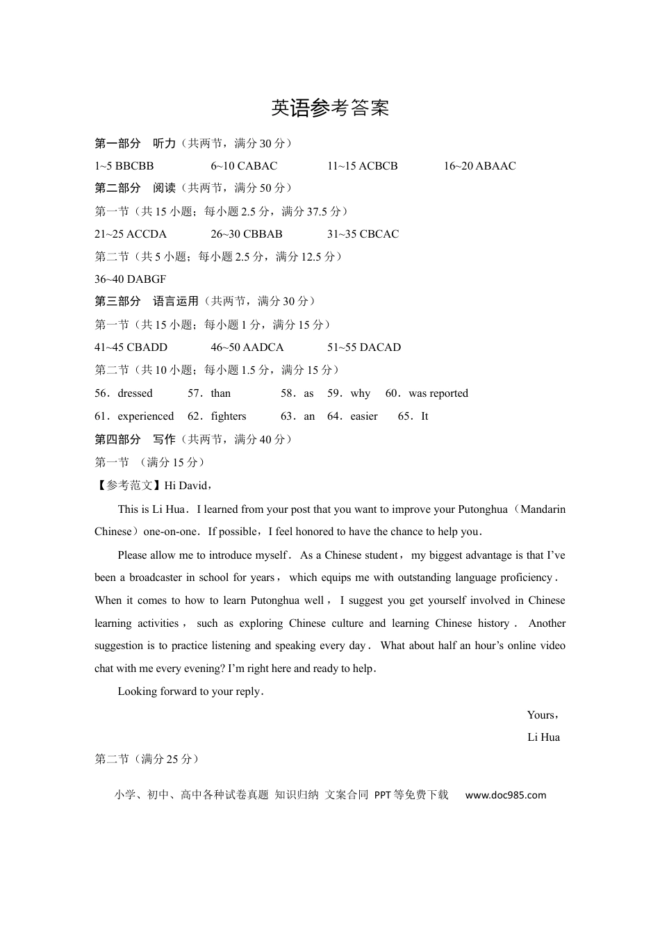 高考语文 云南师大附中2023届高考适应性月考卷（七）英语（云南版）-答案.docx