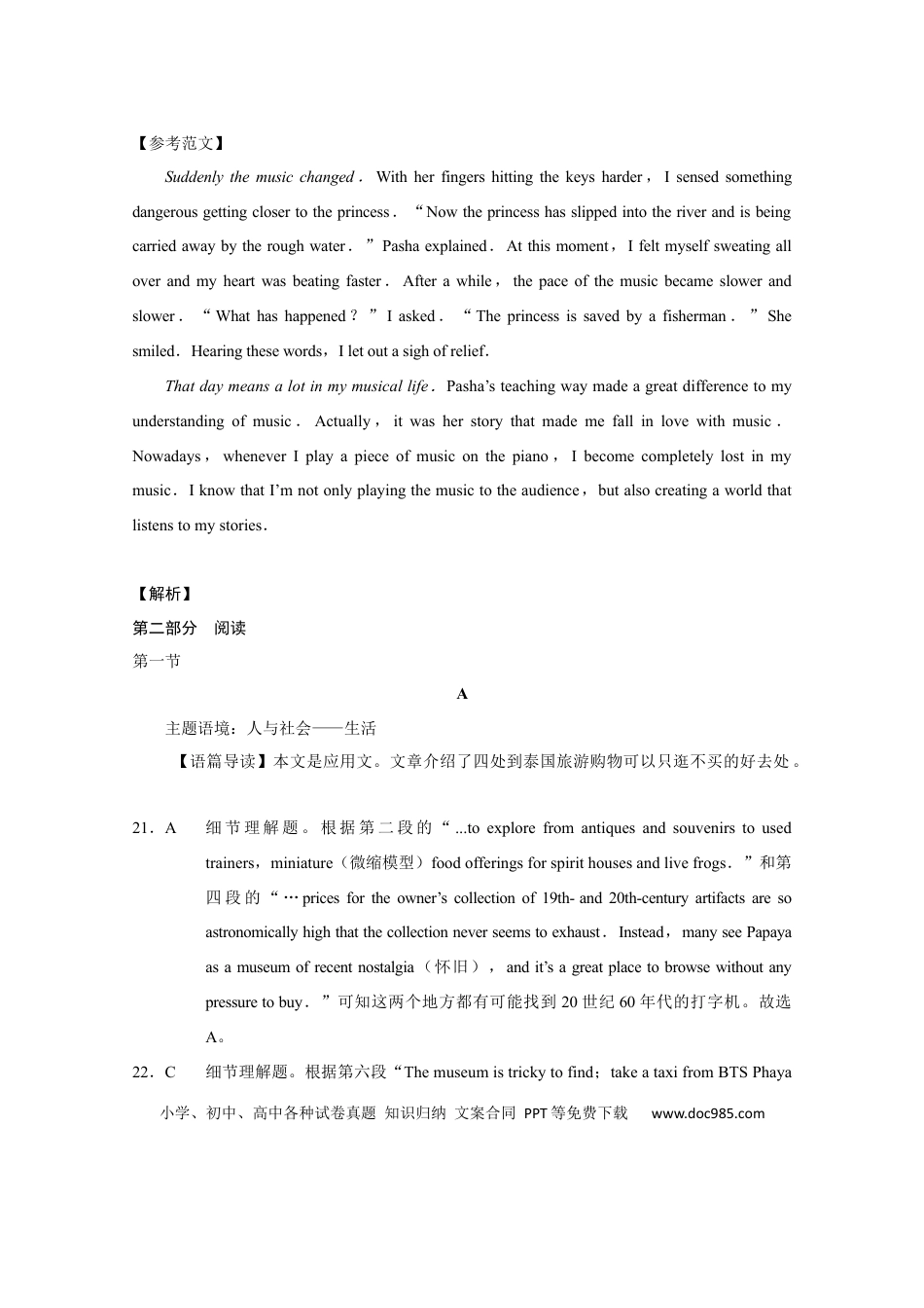 高考语文 云南师大附中2023届高考适应性月考卷（七）英语（云南版）-答案.docx