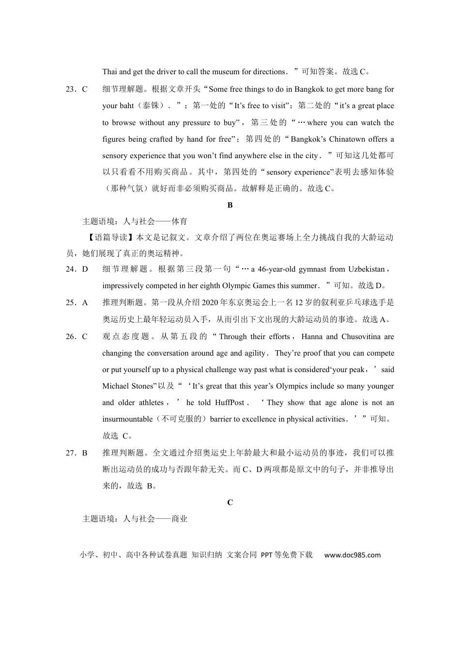 高考语文 云南师大附中2023届高考适应性月考卷（七）英语（云南版）-答案.docx