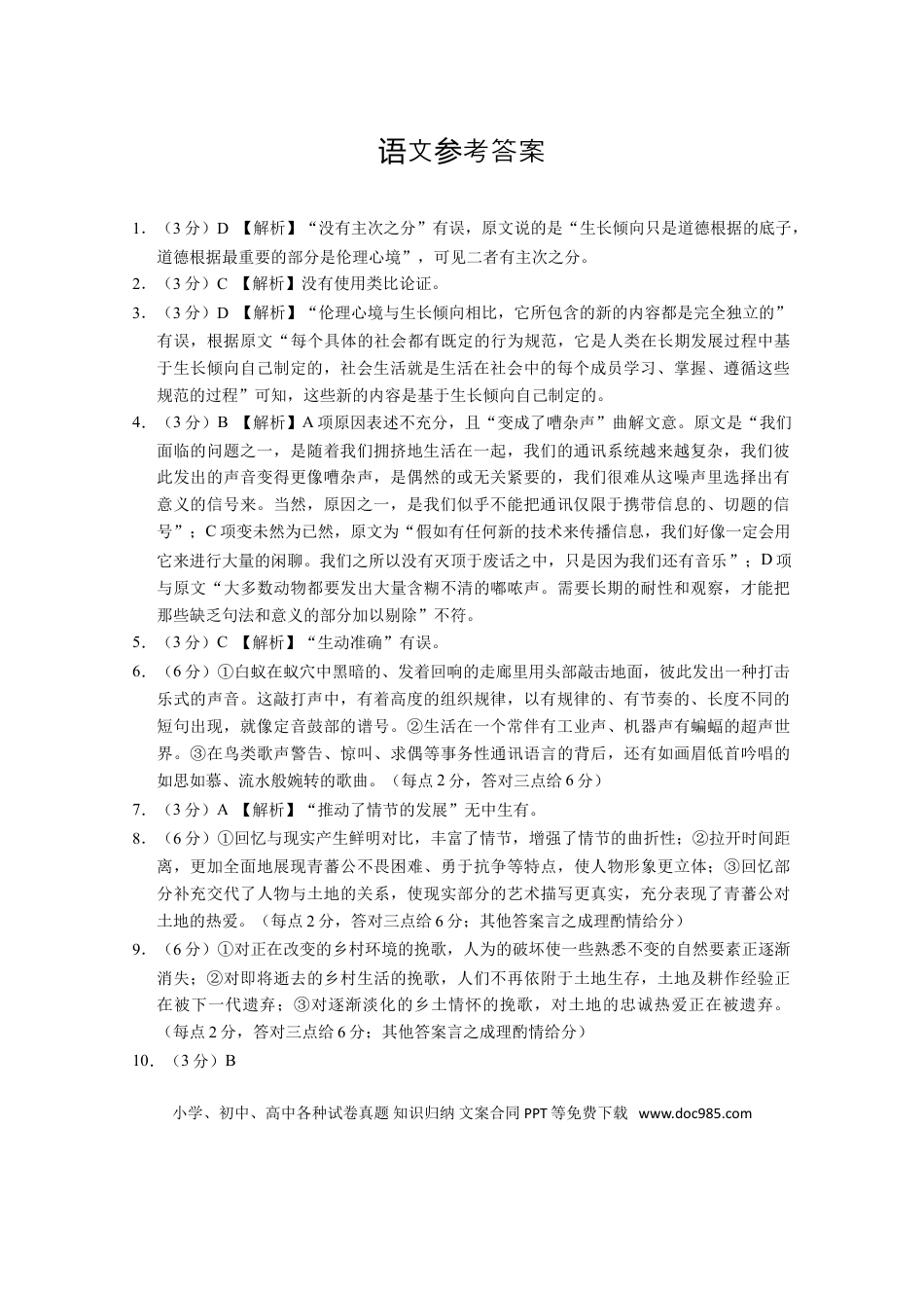 高考语文 云南师大附中2023届高考适应性月考卷（四）语文（云南版）-答案.doc
