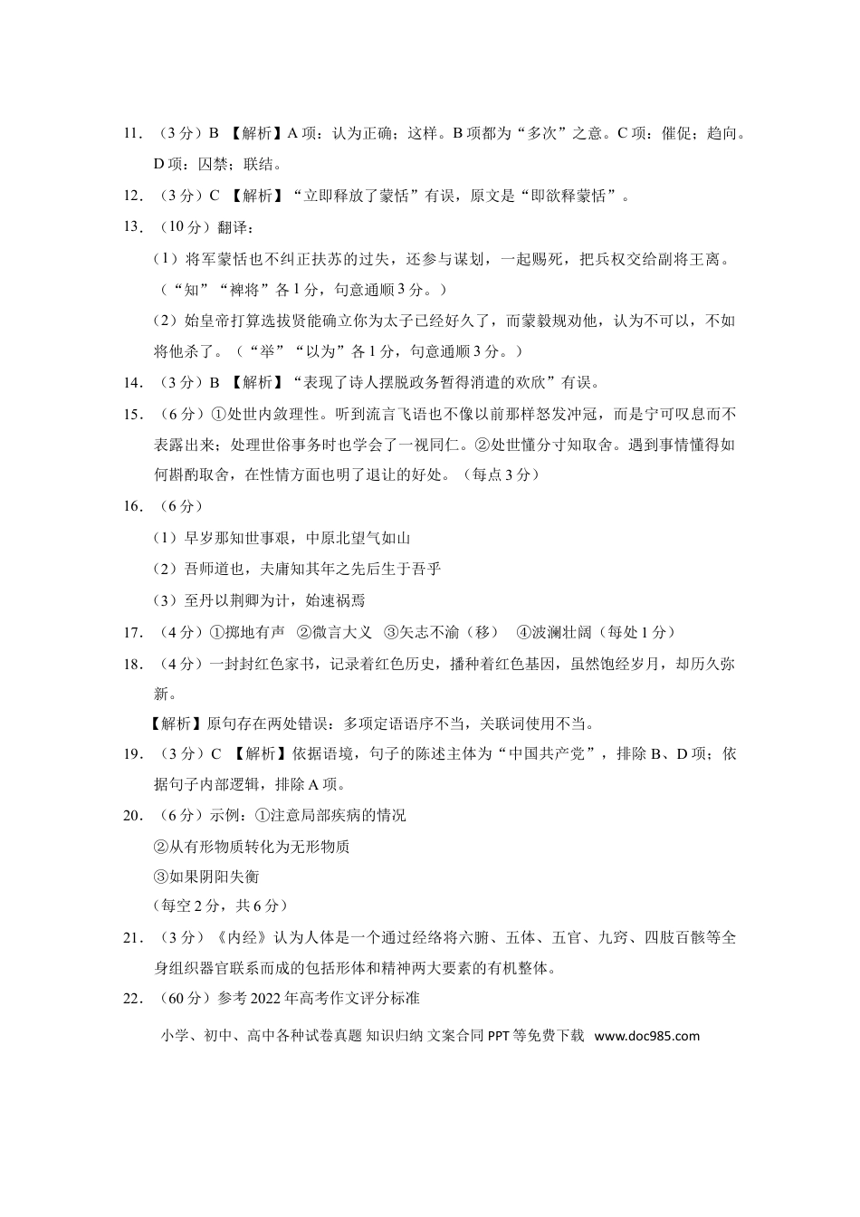 高考语文 云南师大附中2023届高考适应性月考卷（四）语文（云南版）-答案.doc