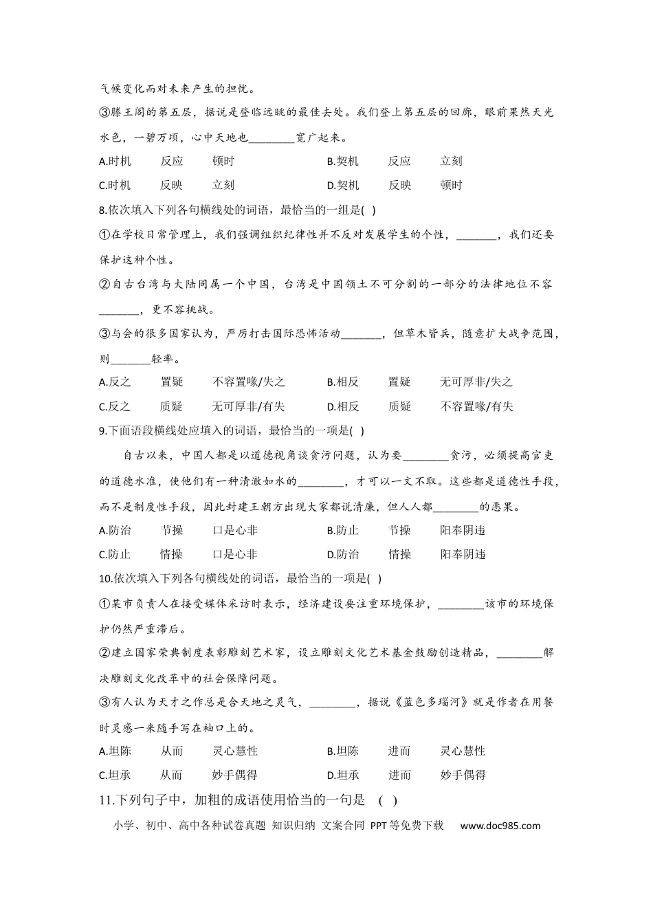 高考语文 正确使用词语  检测题--2023届新高考语文（含答案）(1).docx