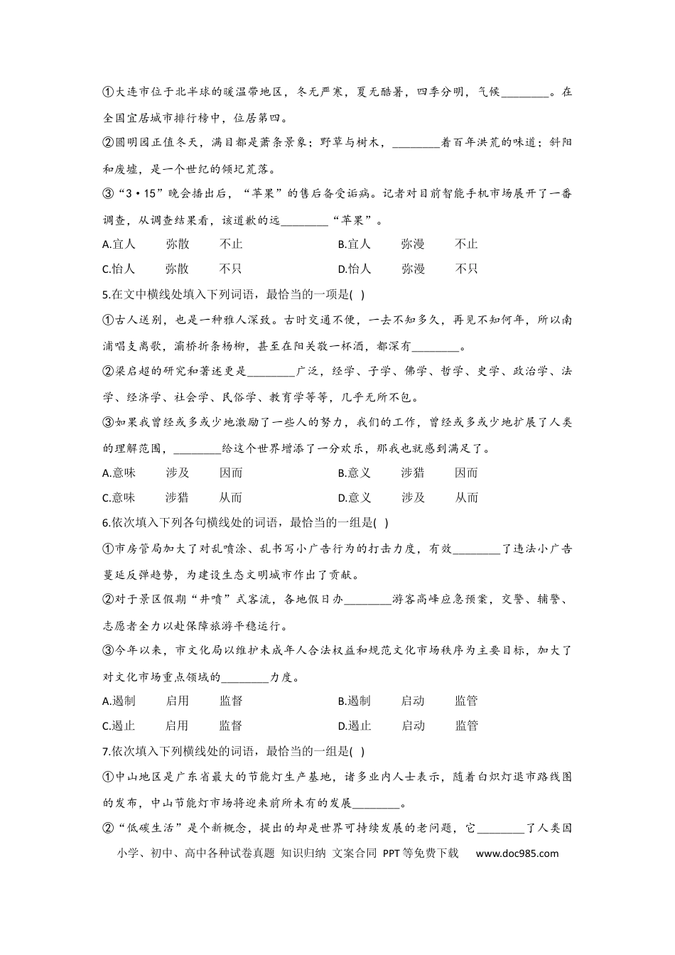 高考语文 正确使用词语  检测题--2023届新高考语文（含答案） (2).docx