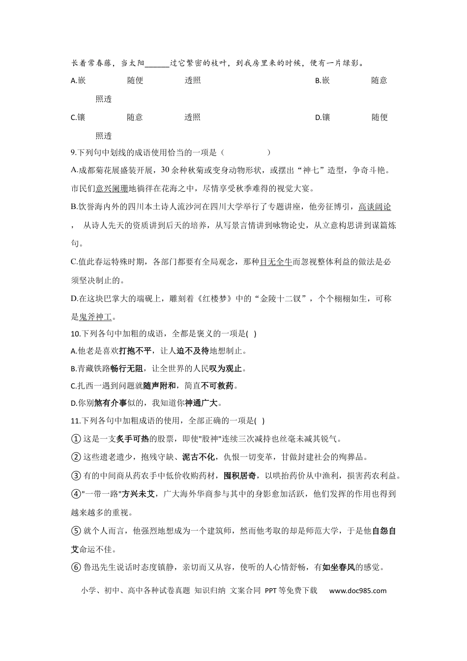 高考语文 正确使用词语 练习--2023届新高考语文专项训练（含答案） (1).docx