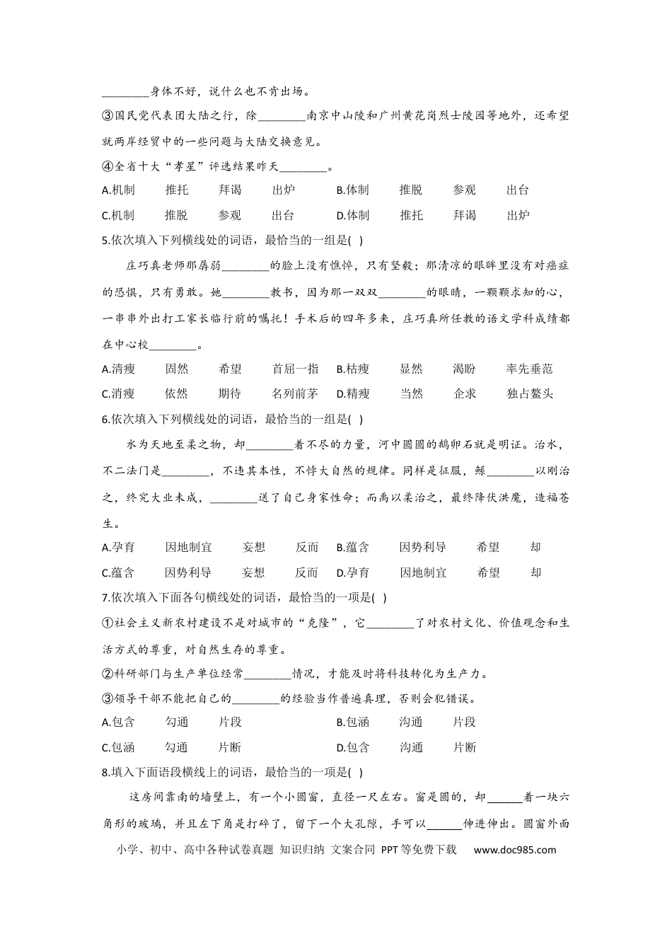 高考语文 正确使用词语 练习--2023届新高考语文专项训练（含答案） (2).docx