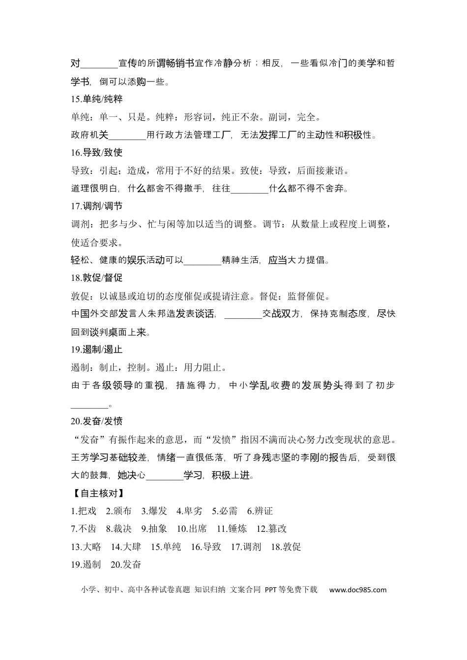 高考语文 知识清单 第1部分 语言文字运用 知识清单2   辨析近义实词虚词.docx