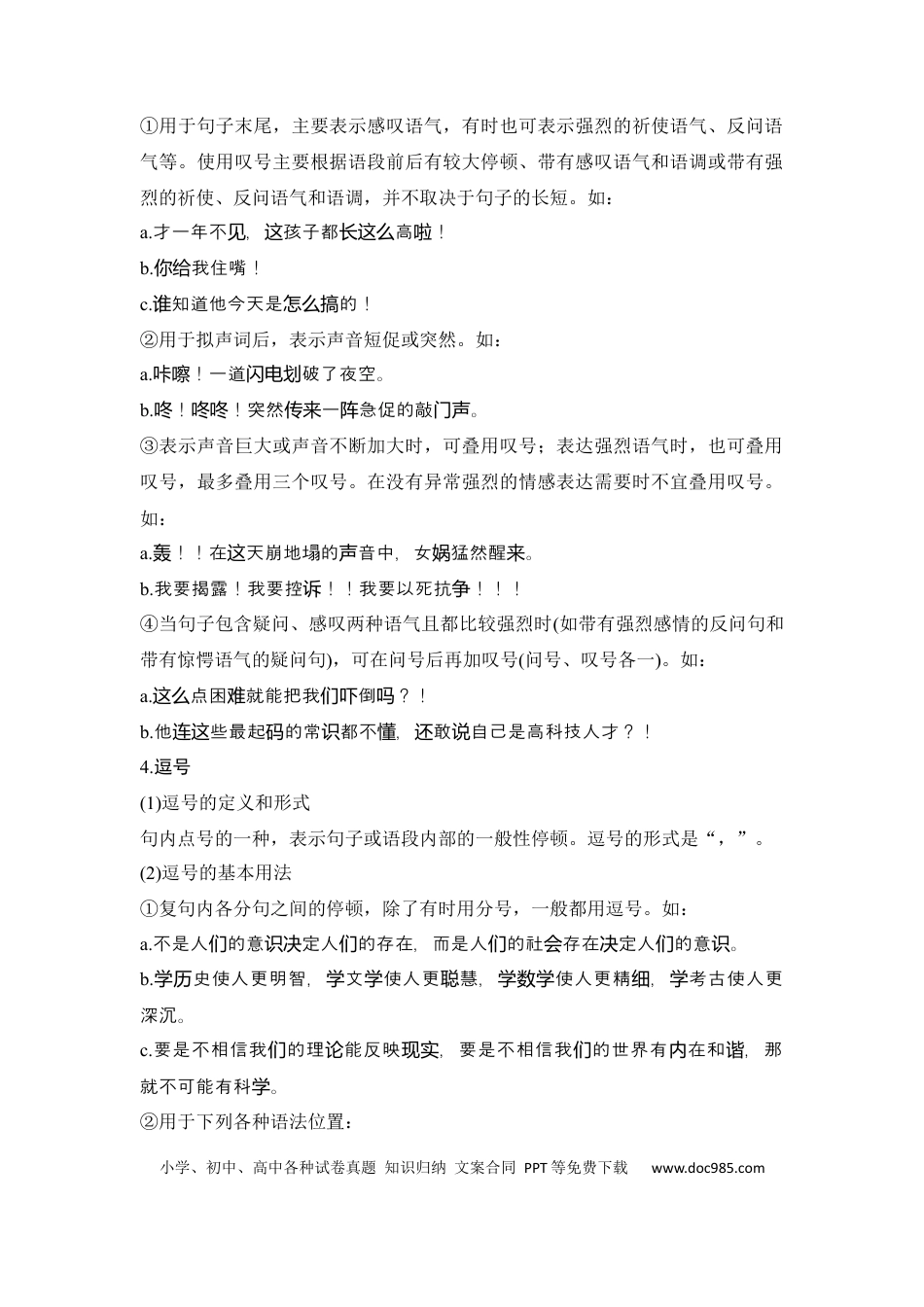 高考语文 知识清单 第1部分 语言文字运用 知识清单4  新版标点符号用法.docx
