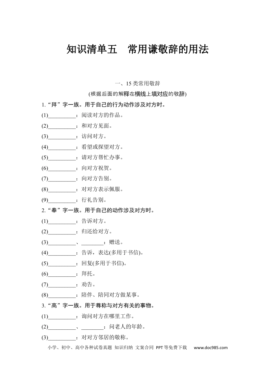 高考语文 知识清单 第1部分 语言文字运用 知识清单5  常用谦敬辞的用法.docx
