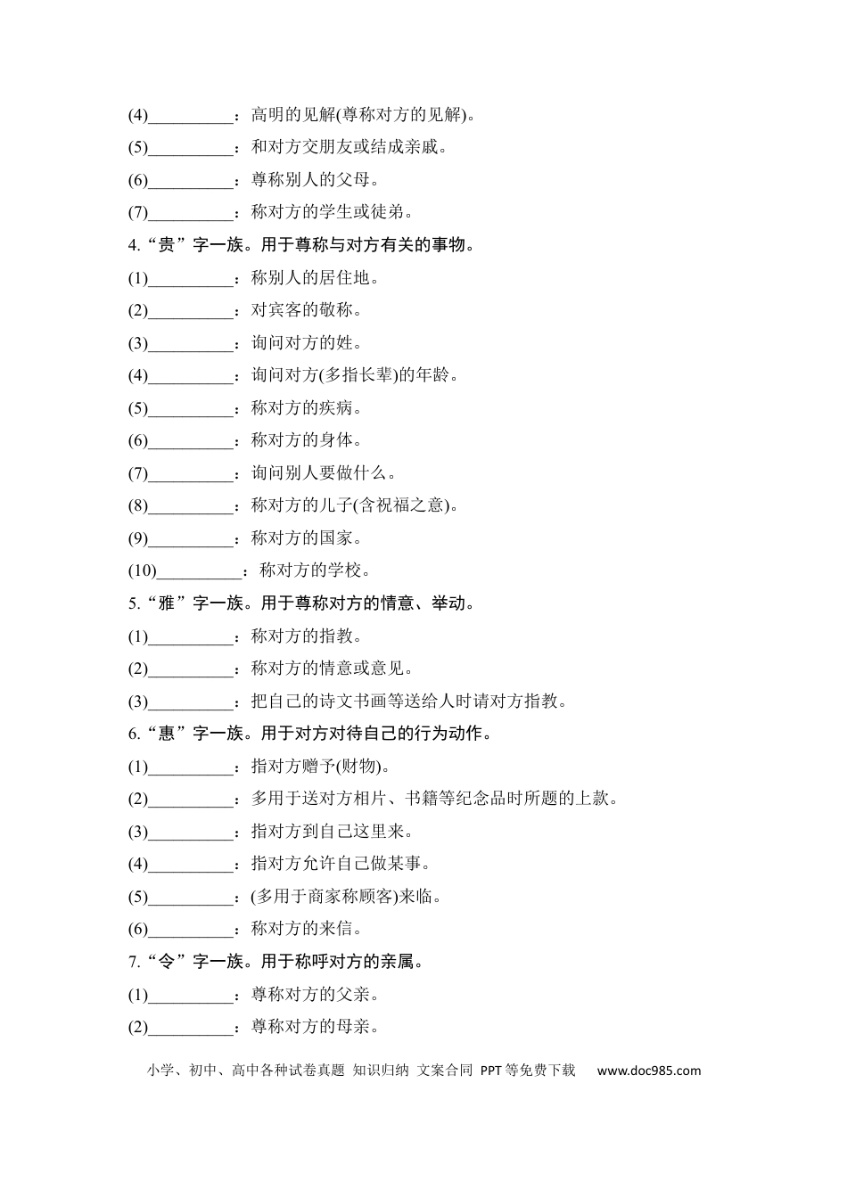 高考语文 知识清单 第1部分 语言文字运用 知识清单5  常用谦敬辞的用法.docx
