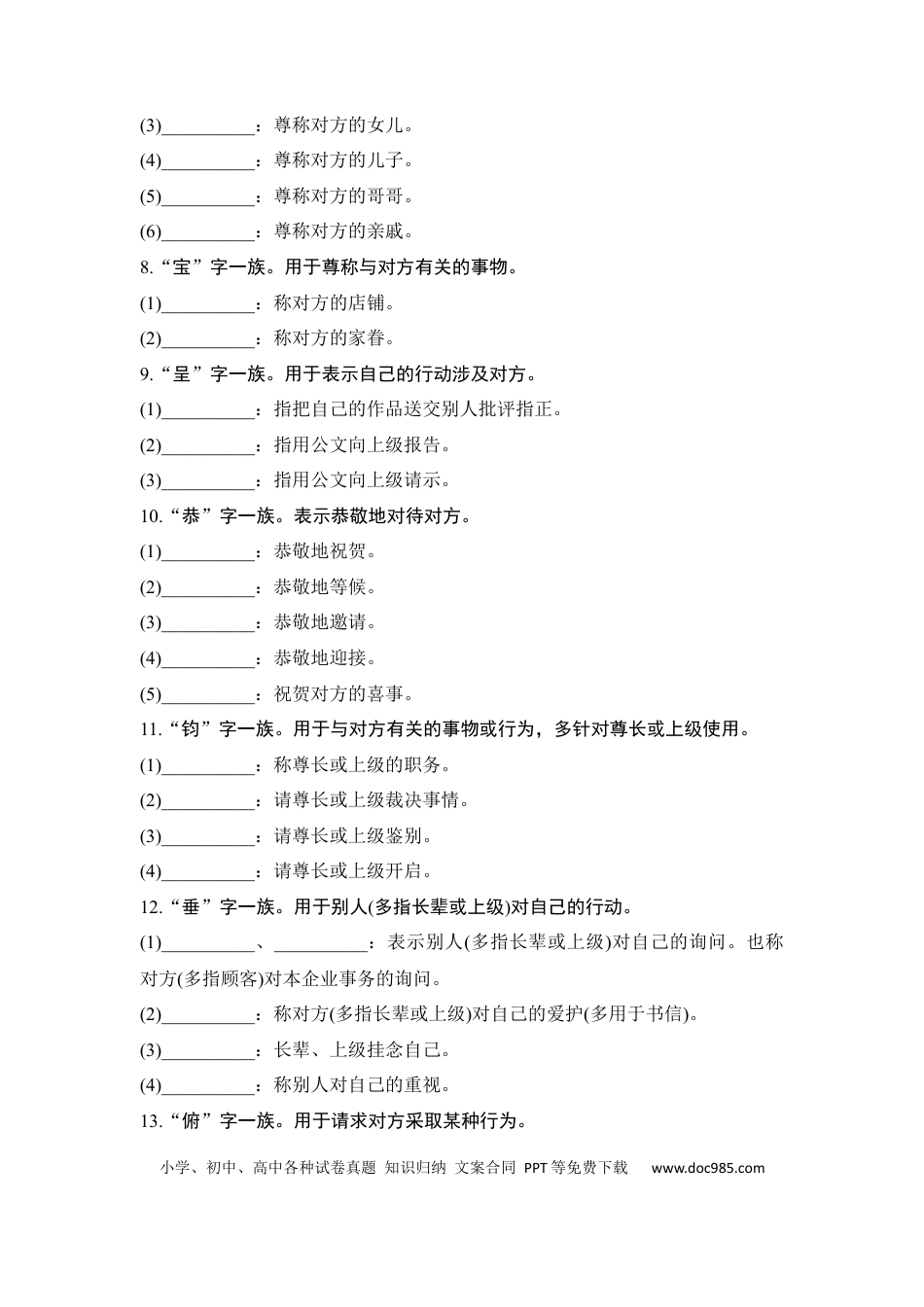 高考语文 知识清单 第1部分 语言文字运用 知识清单5  常用谦敬辞的用法.docx