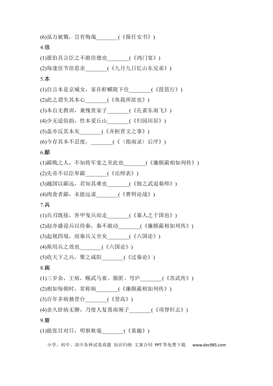 高考语文 知识清单 第2部分 古代诗文阅读 知识清单6  120个文言实词.docx