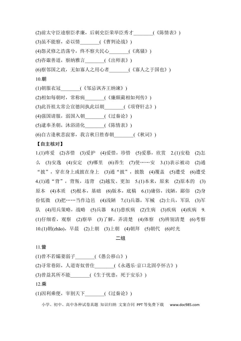 高考语文 知识清单 第2部分 古代诗文阅读 知识清单6  120个文言实词.docx