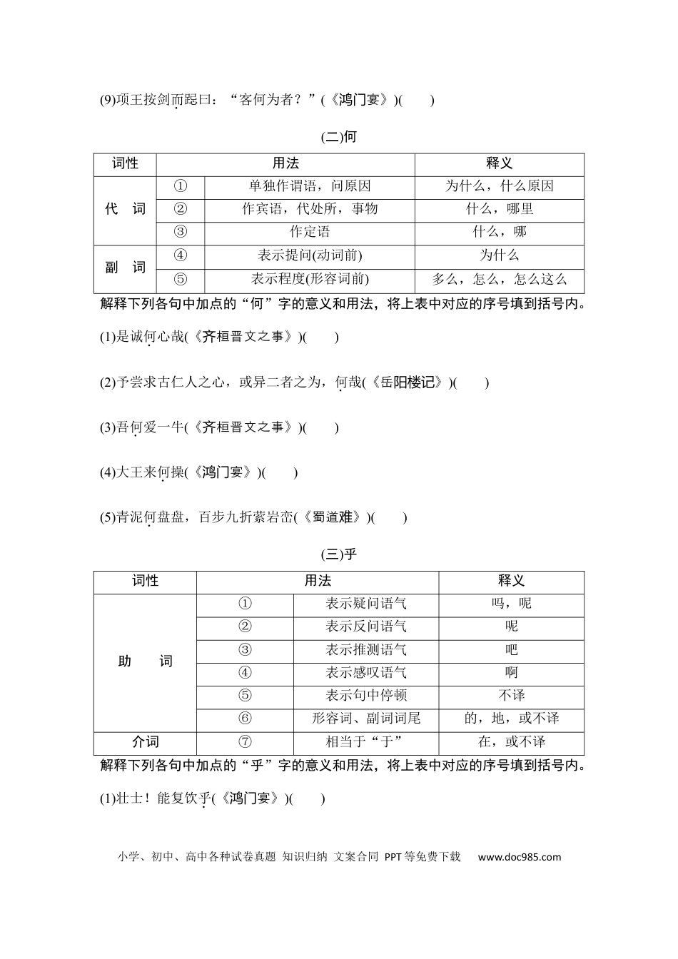 高考语文 知识清单 第2部分 古代诗文阅读 知识清单7  18个文言虚词.docx