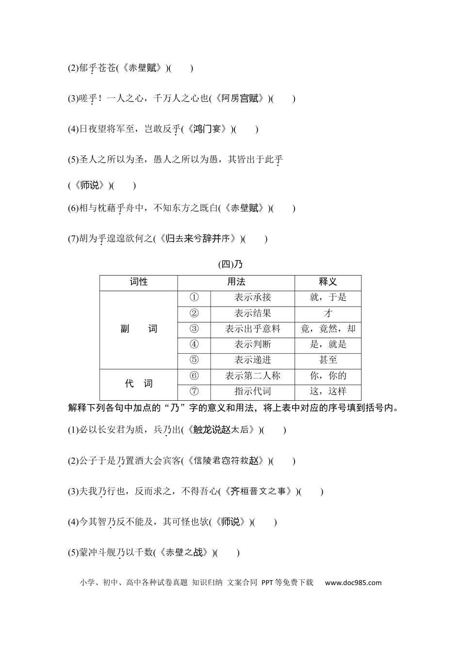 高考语文 知识清单 第2部分 古代诗文阅读 知识清单7  18个文言虚词.docx