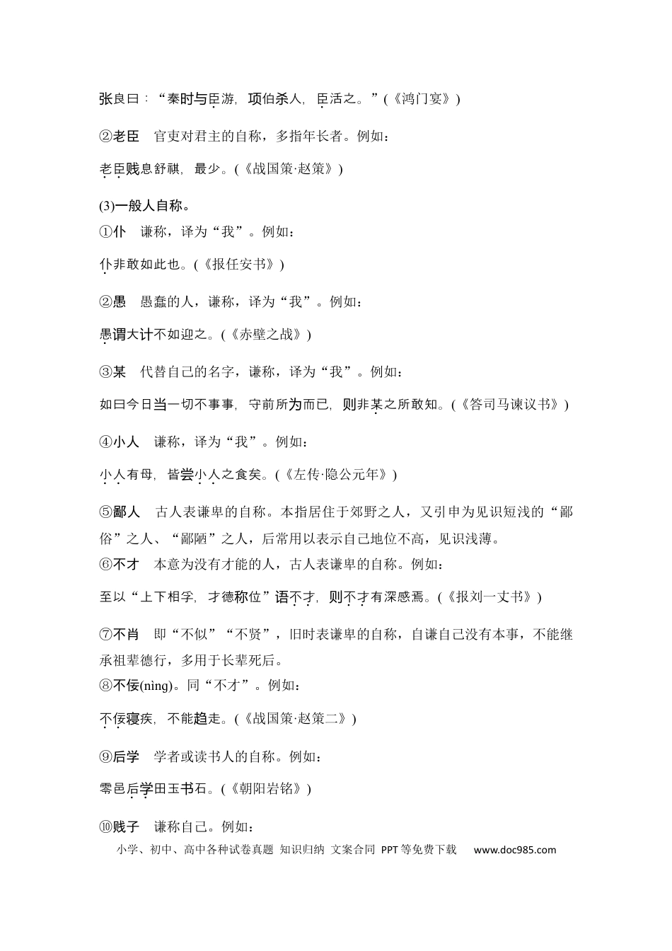 高考语文 知识清单 第2部分 古代诗文阅读 知识清单8  古代文化常识分类助记.docx
