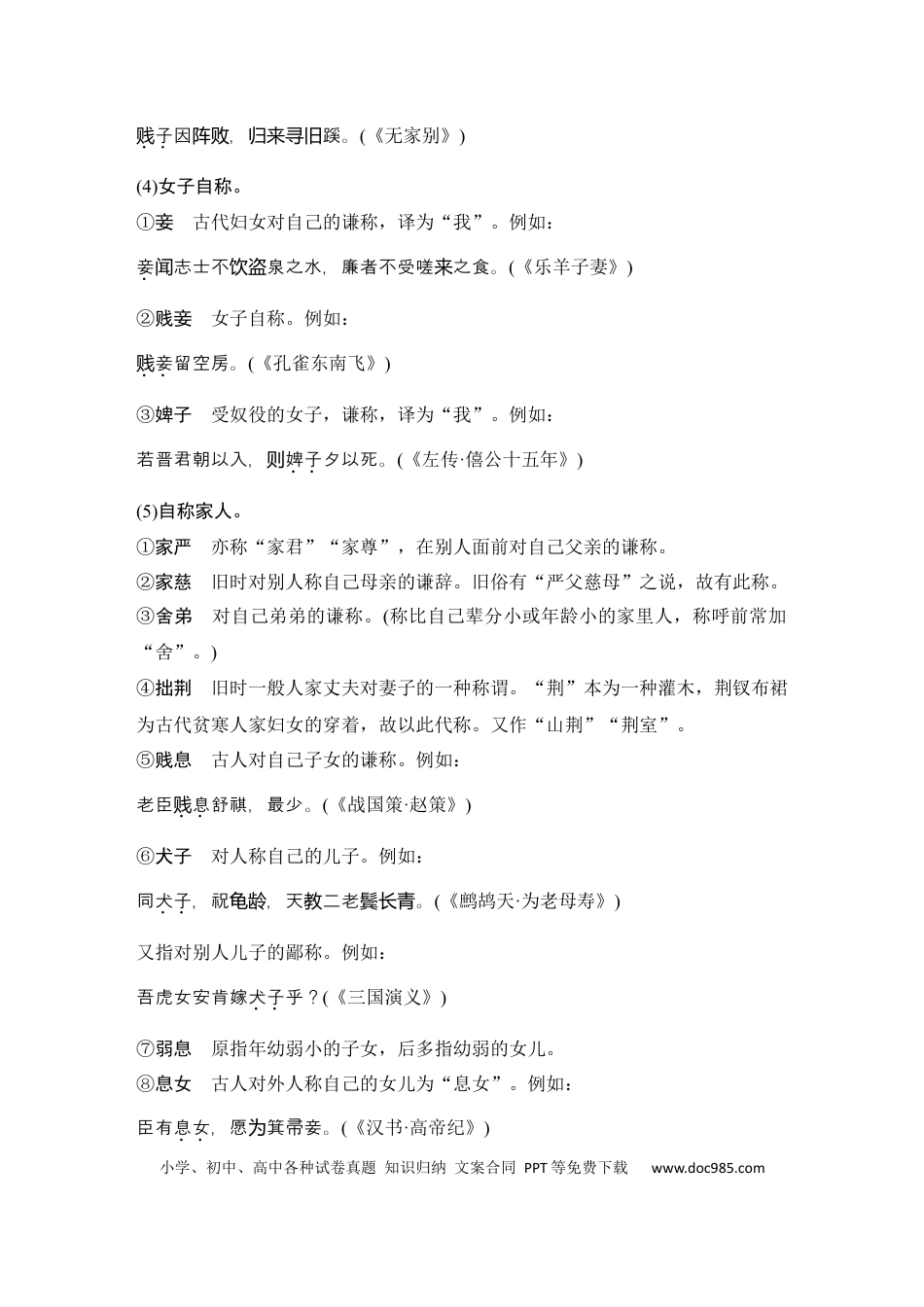 高考语文 知识清单 第2部分 古代诗文阅读 知识清单8  古代文化常识分类助记.docx