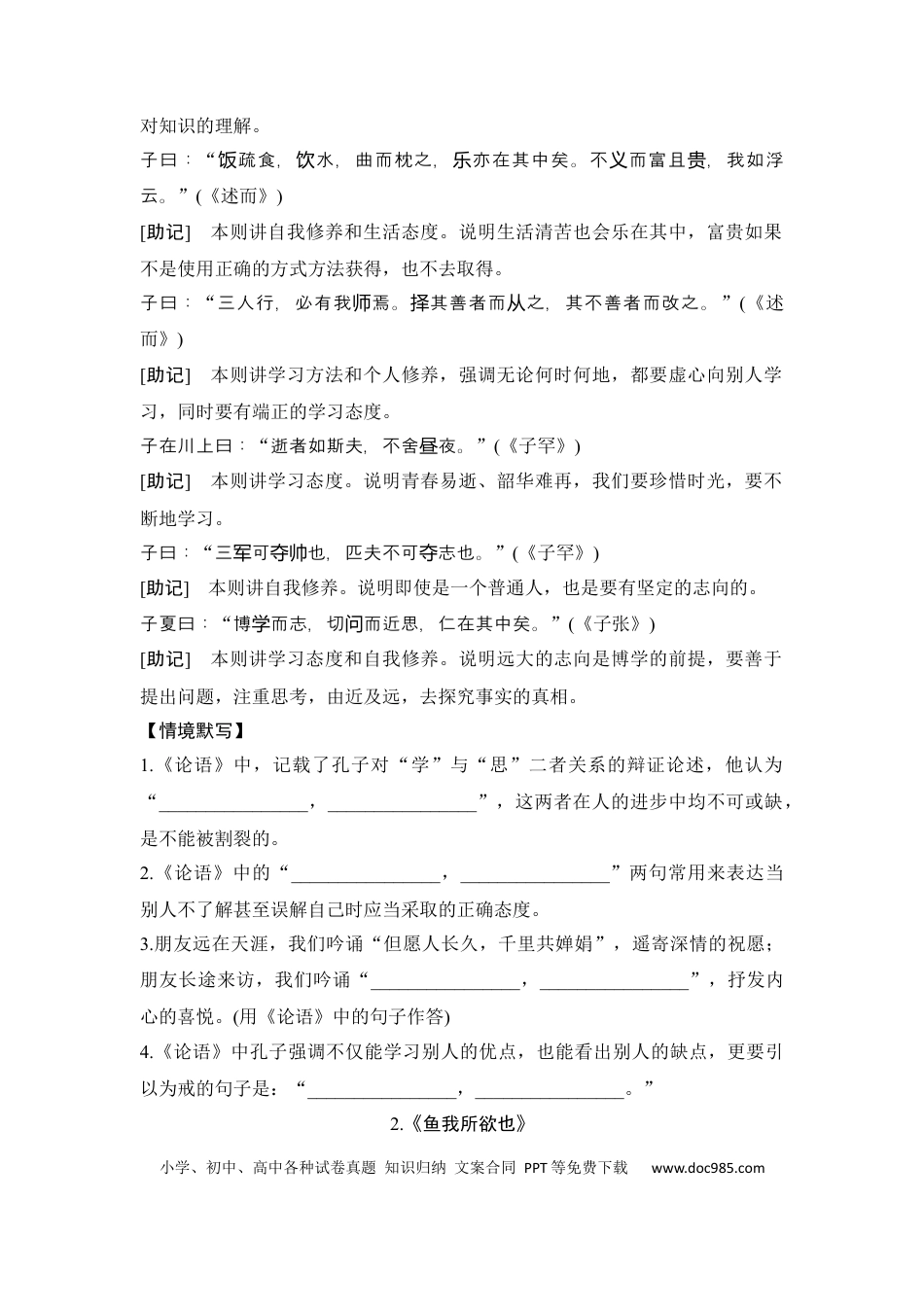 高考语文 知识清单 第2部分 古代诗文阅读 知识清单11   高考课标必背古诗文64篇.docx