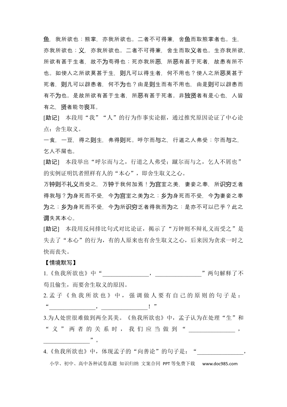 高考语文 知识清单 第2部分 古代诗文阅读 知识清单11   高考课标必背古诗文64篇.docx