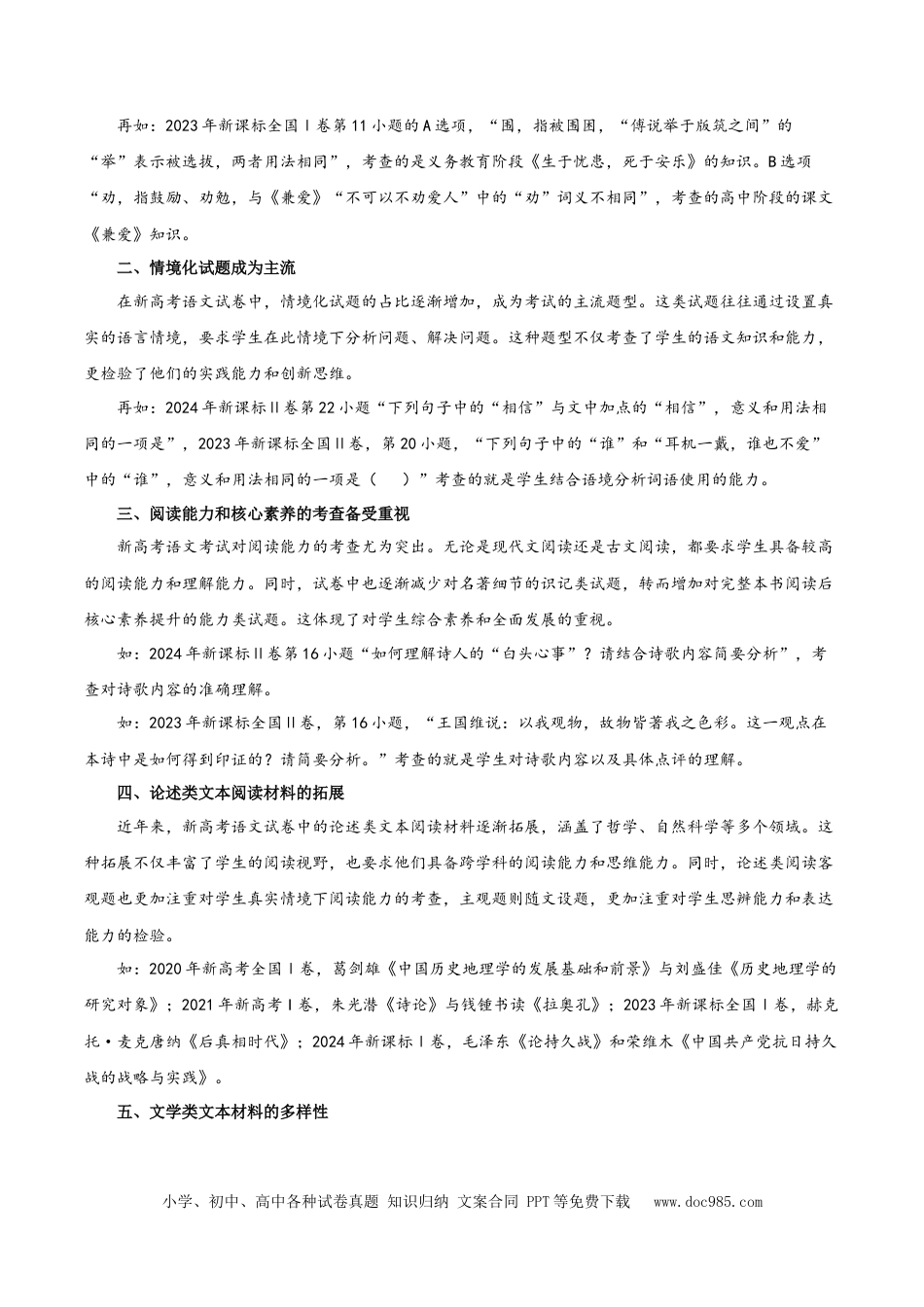 高考语文 知识手册01：2025年考情分析+现代汉语知识（知识梳理）-备战2025年高考语文一轮复习考点帮（新高考通用）(1).docx