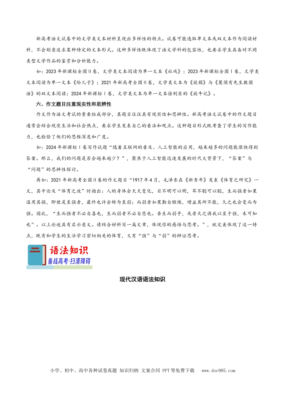 高考语文 知识手册01：2025年考情分析+现代汉语知识（知识梳理）-备战2025年高考语文一轮复习考点帮（新高考通用）(1) (1).docx
