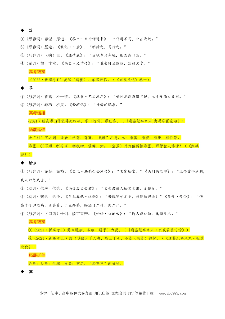 高考语文 知识手册02：高考中的文言实词与120例（知识梳理）-备战2025年高考语文一轮复习考点帮（新高考通用）(1).docx