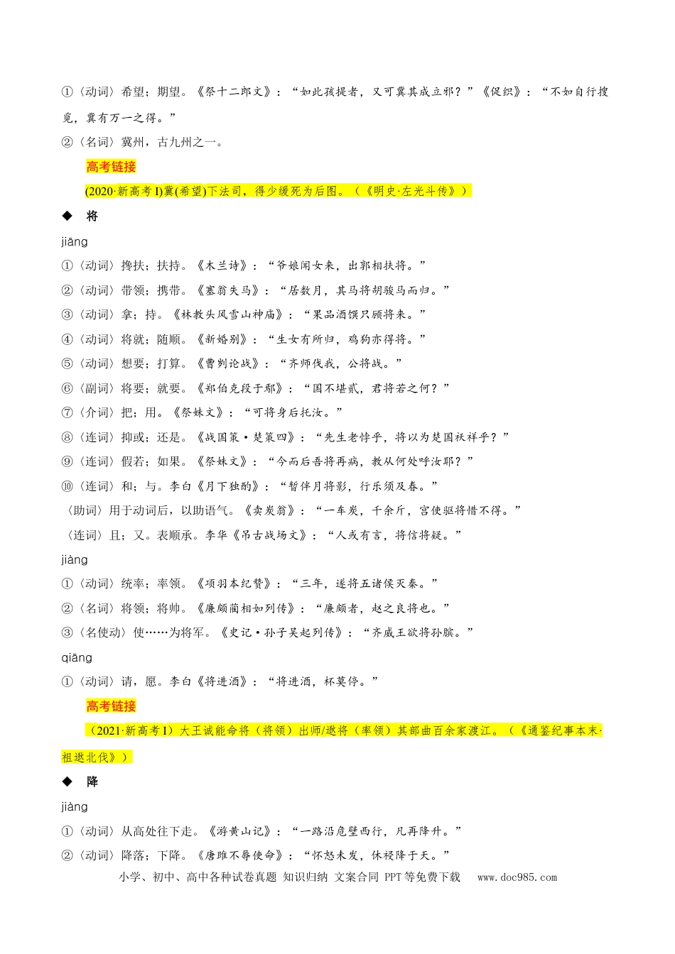 高考语文 知识手册02：高考中的文言实词与120例（知识梳理）-备战2025年高考语文一轮复习考点帮（新高考通用）(1).docx