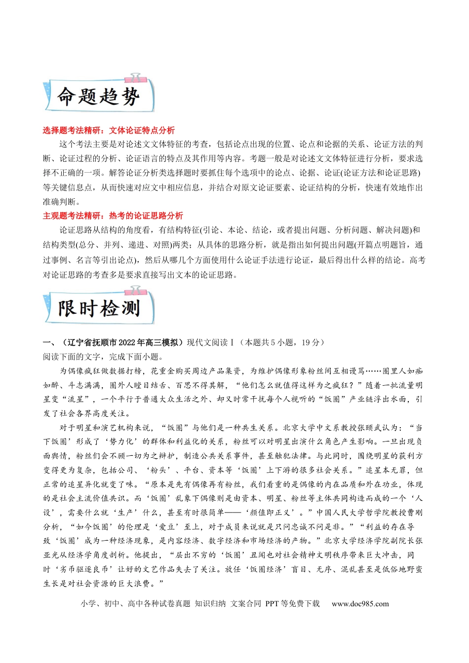高考语文 重难点01  论述类文本阅读之论证分析-2023年高考语文【热点•重点•难点】专练（全国通用）（解析版） (1).docx