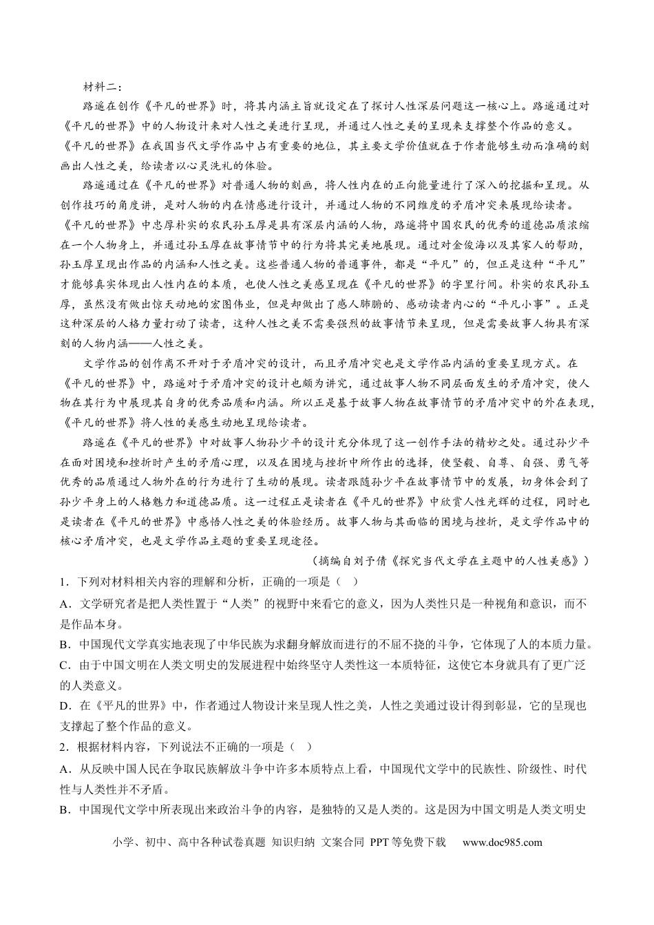 高考语文 重难点01  现代文阅读I之客观试题答题技巧-2023年高考语文【热点•重点•难点】专练（新高考）（原卷版）(1).docx