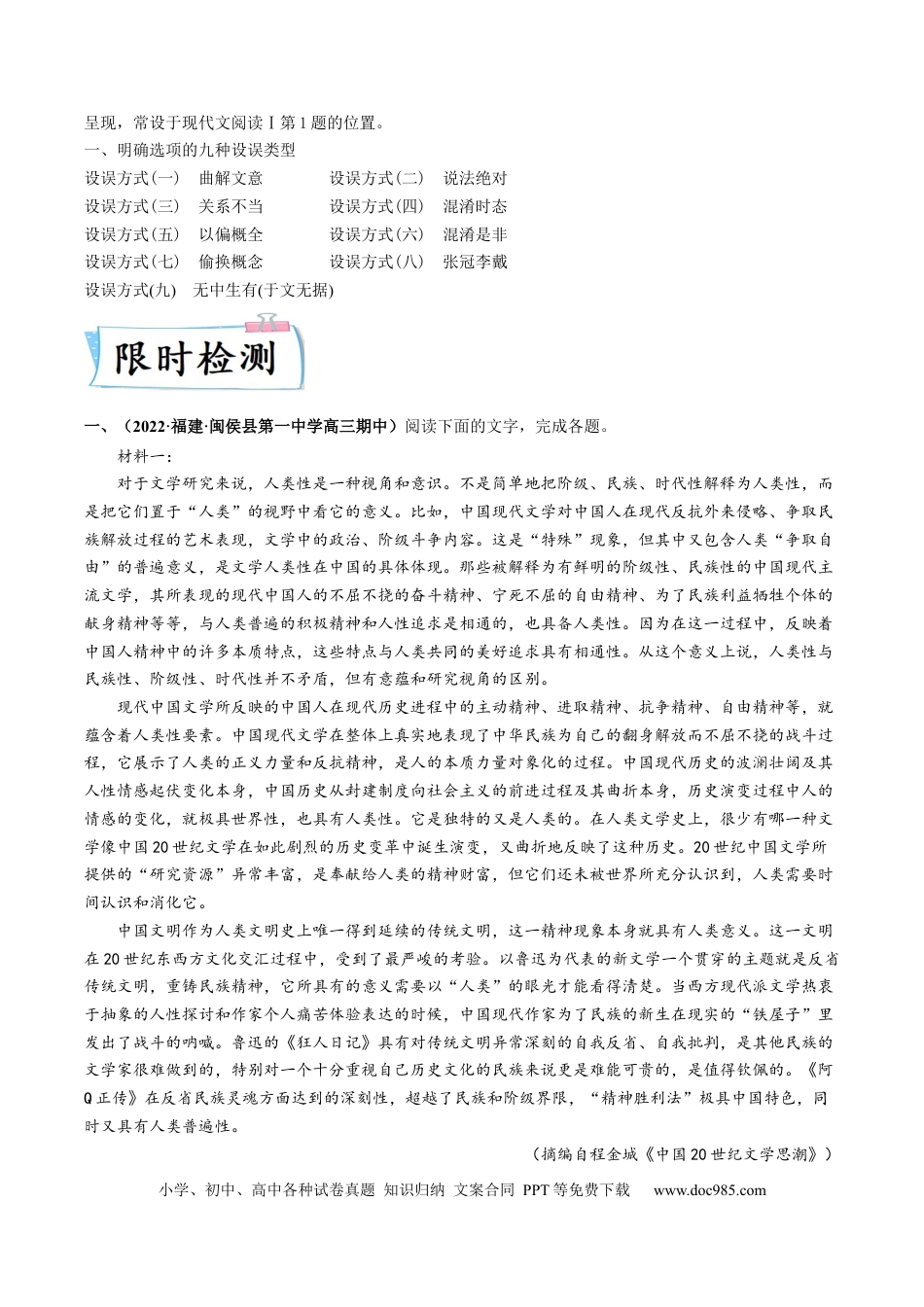 高考语文 重难点01  现代文阅读I之客观试题答题技巧-2023年高考语文【热点•重点•难点】专练（新高考）（原卷版） (1).docx