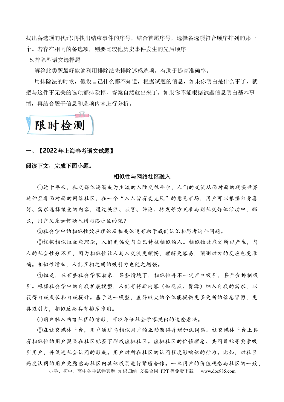 高考语文 重难点01 社科文阅读（上海一模卷精选强化）-2024年高考语文【热点·重点·难点】专练（上海专用）（解析版） (1).docx